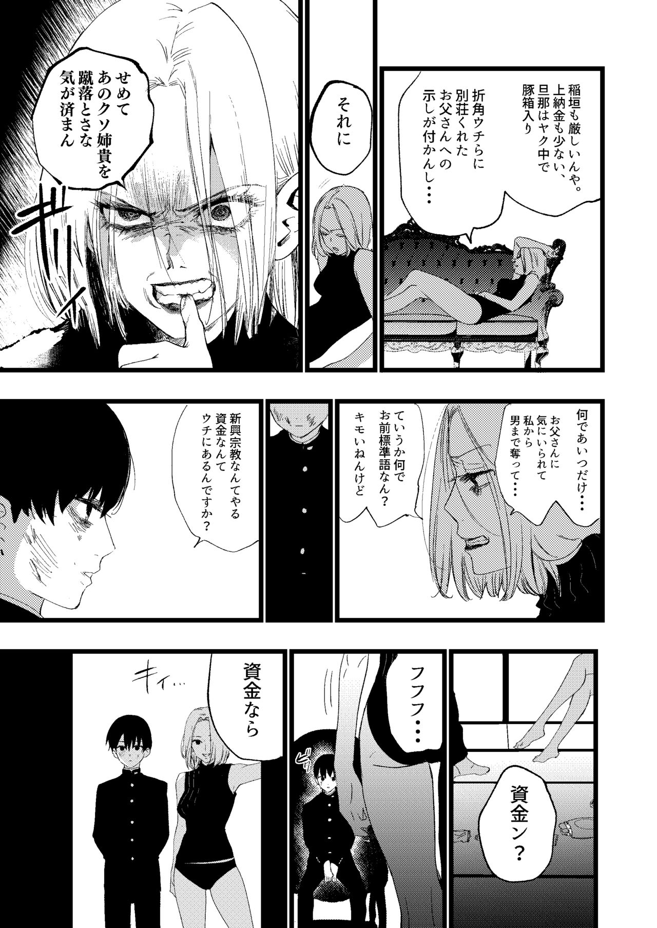 Seibo no Taiban page 5 full