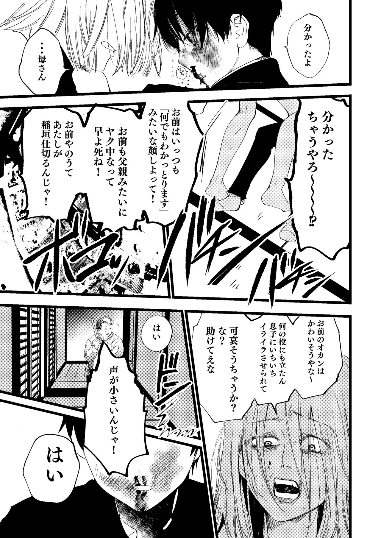 Seibo no Taiban page 7 full