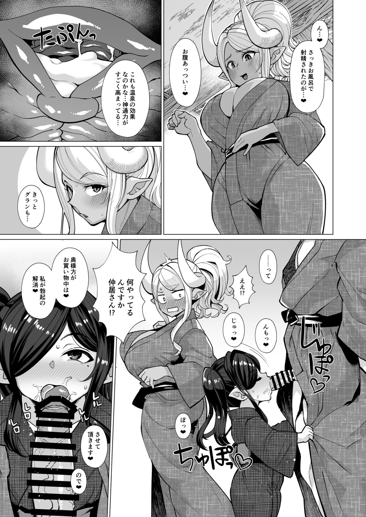 Kumbhi-Anira no Pakohame Kodakara Onsen Ge page 5 full