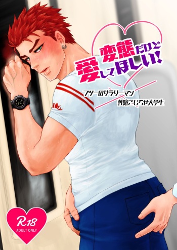 Hentai dakedo Aishite Hoshii! | Perverts Need Love Too! cover