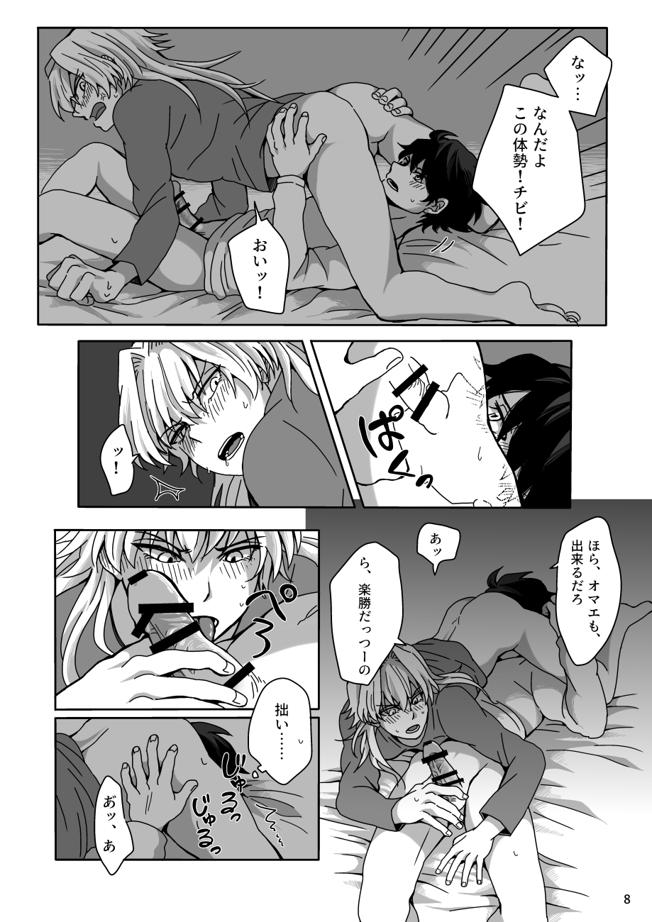 Ashita wa Kyuujitsu page 7 full