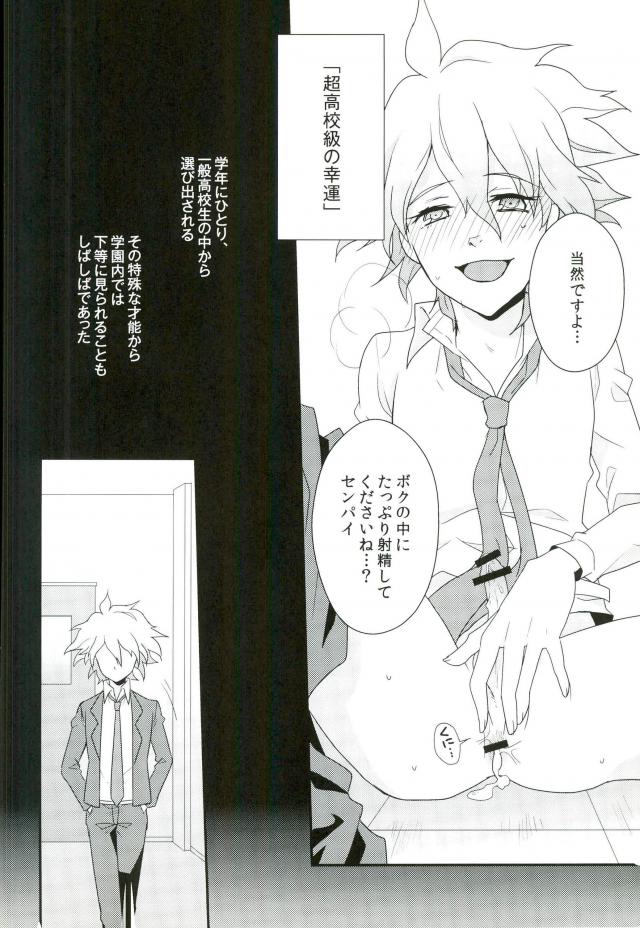 Komaeda-chan ga Bitch da toka Souiu IF ga Atte mo Ii yo ne! page 3 full