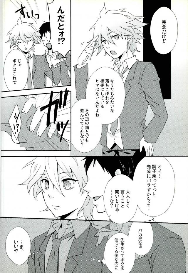 Komaeda-chan ga Bitch da toka Souiu IF ga Atte mo Ii yo ne! page 5 full