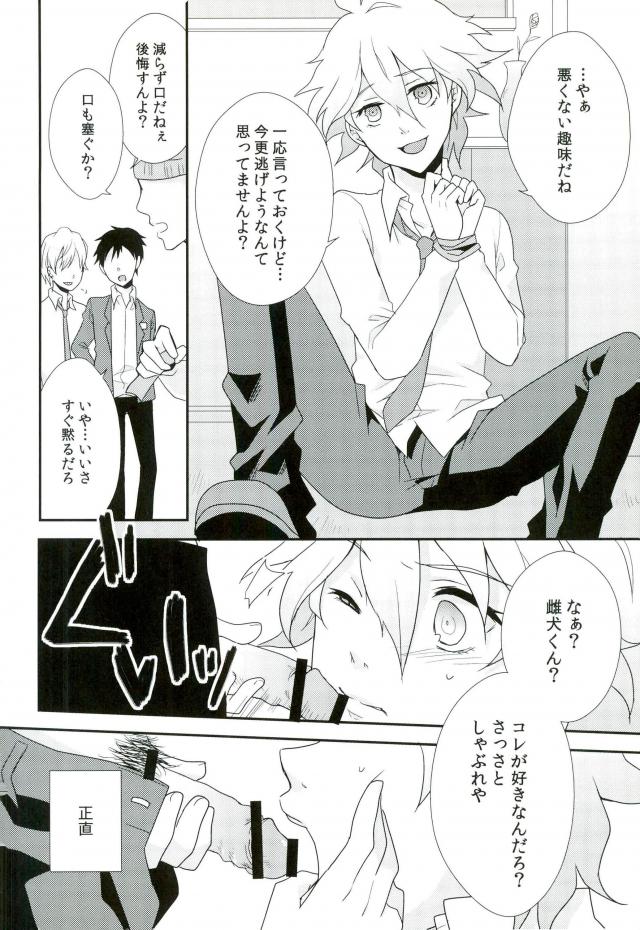 Komaeda-chan ga Bitch da toka Souiu IF ga Atte mo Ii yo ne! page 7 full