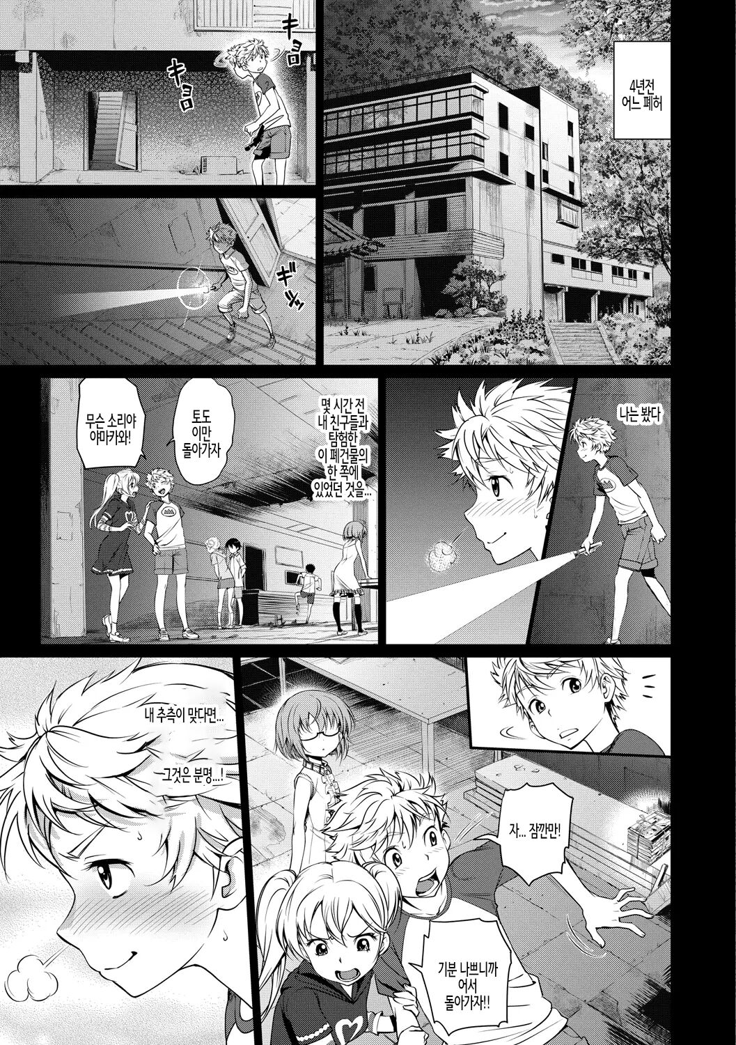 Junjou Shoujo Et Cetera - Pure-hearted Girl Et Cetera Ch.04 | 순정소녀 이트세트러 제4화 Korean page 5 full
