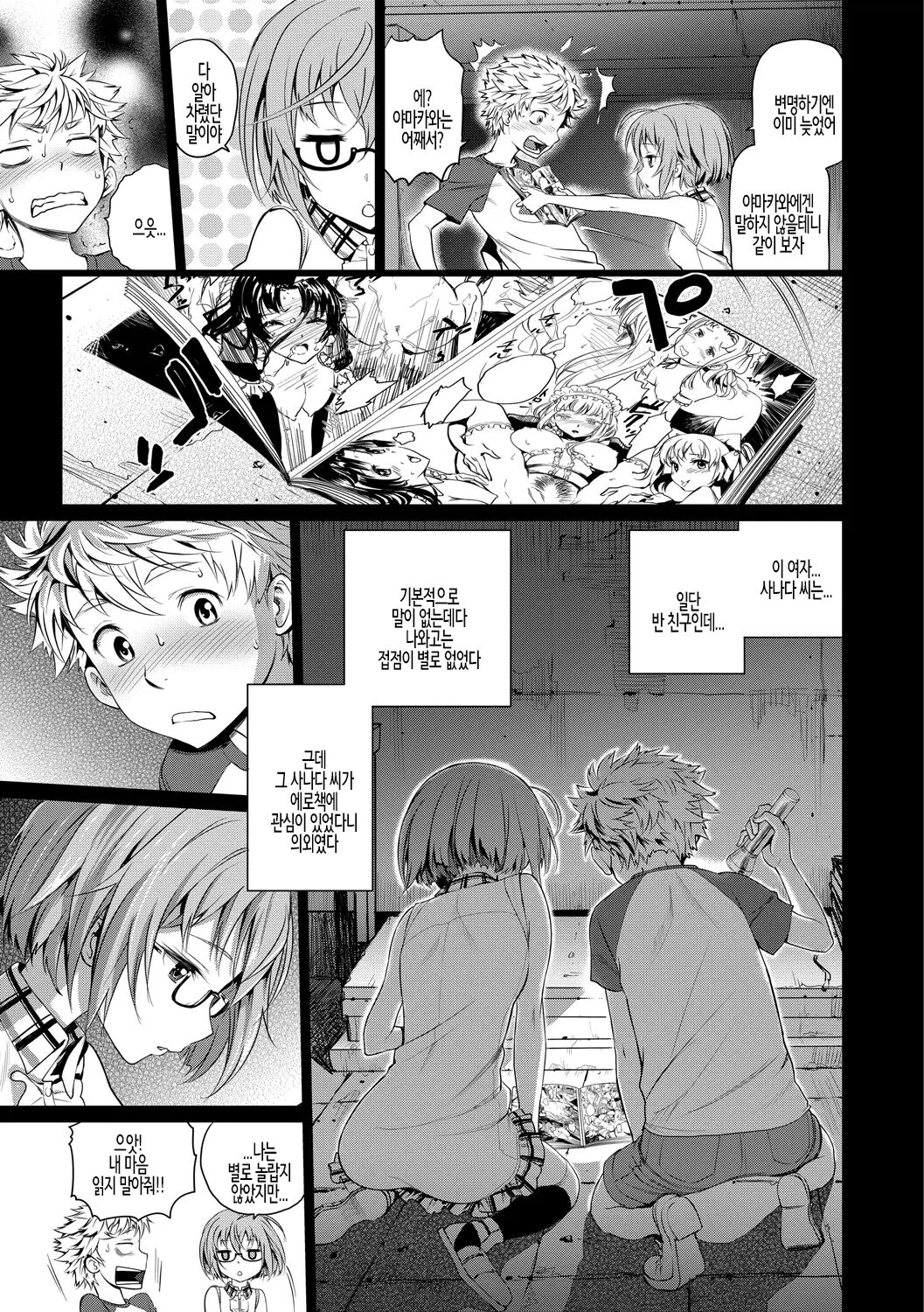 Junjou Shoujo Et Cetera - Pure-hearted Girl Et Cetera Ch.04 | 순정소녀 이트세트러 제4화 Korean page 7 full