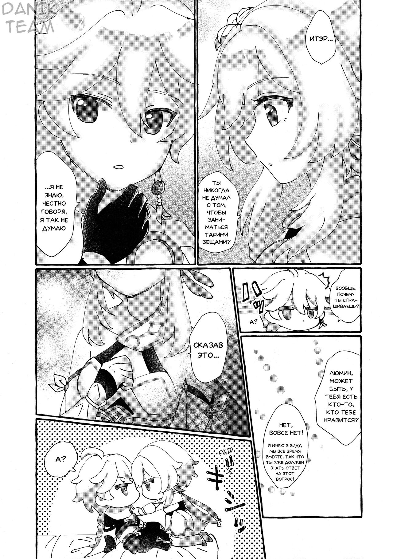 Futari de Manegoto. | Наша секретная Игра page 4 full
