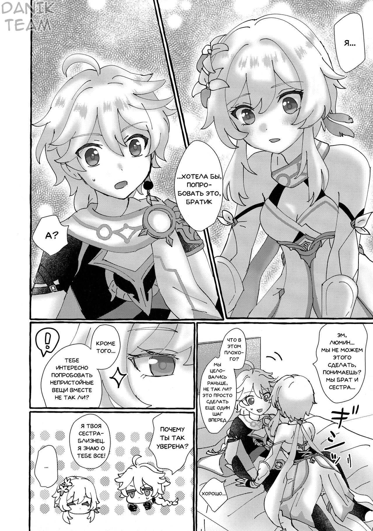 Futari de Manegoto. | Наша секретная Игра page 5 full