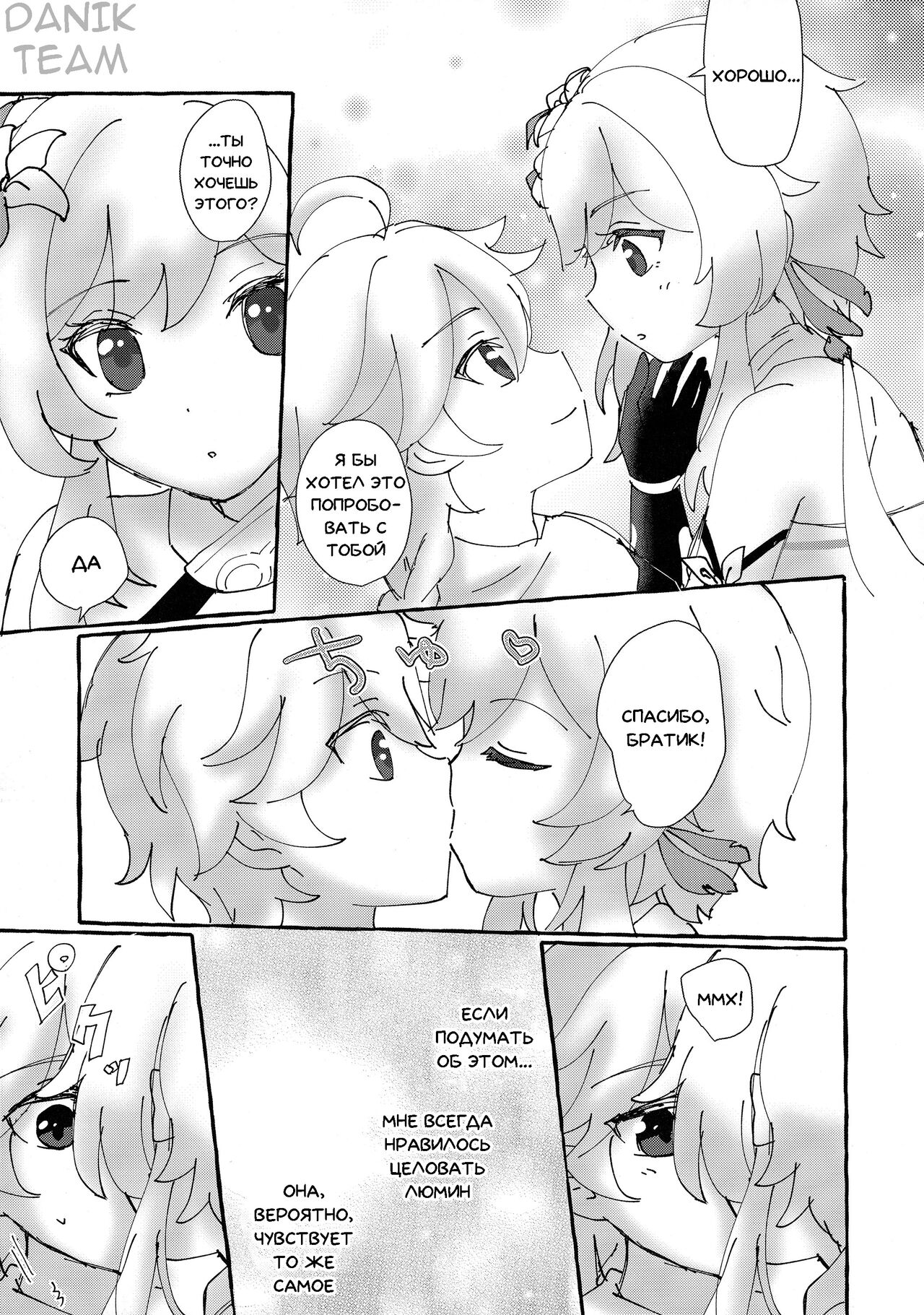 Futari de Manegoto. | Наша секретная Игра page 6 full