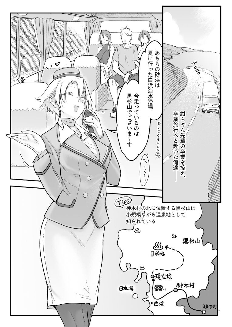 Mesudachi Onsen Ana No Yu page 4 full