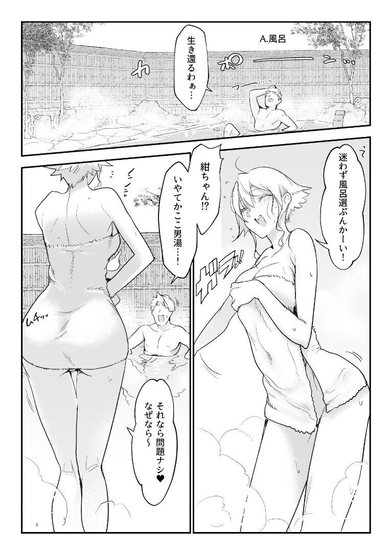 Mesudachi Onsen Ana No Yu page 7 full