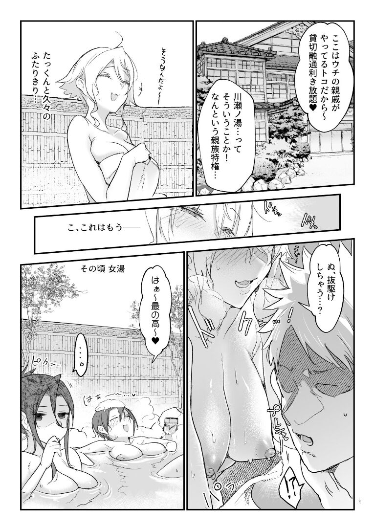 Mesudachi Onsen Ana No Yu page 8 full