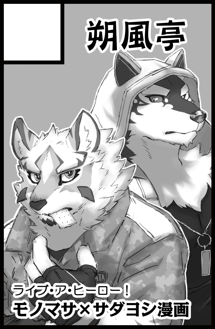 Monomasa x Sadayoshi page 2 full