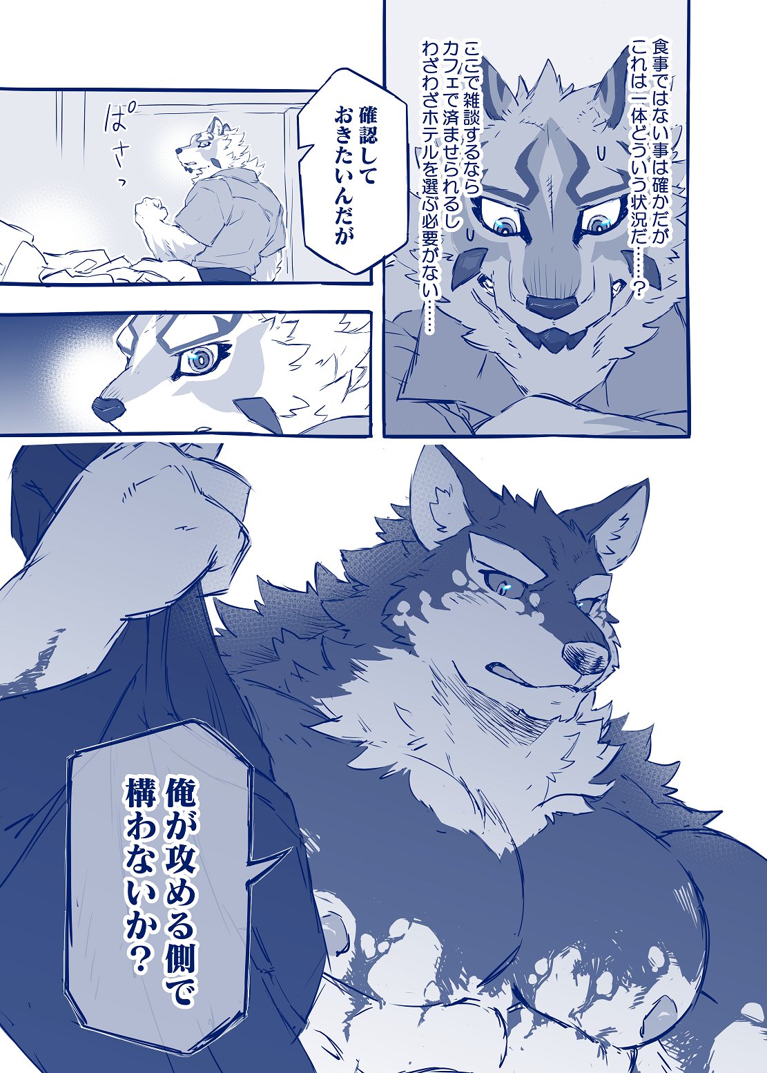 Monomasa x Sadayoshi page 7 full