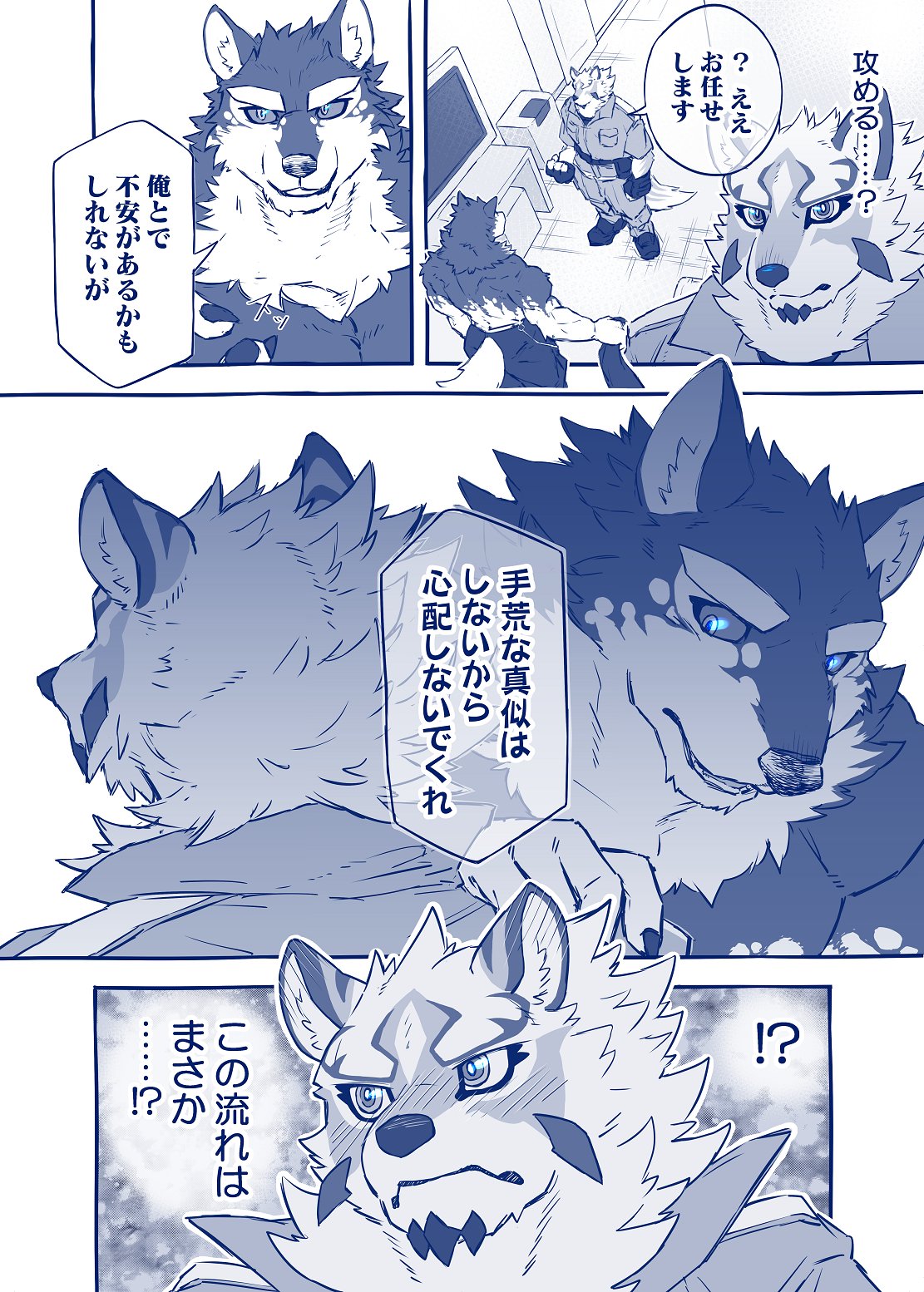 Monomasa x Sadayoshi page 8 full