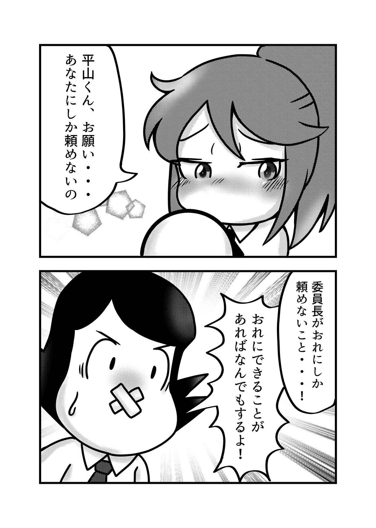 委員長のおねガい page 2 full