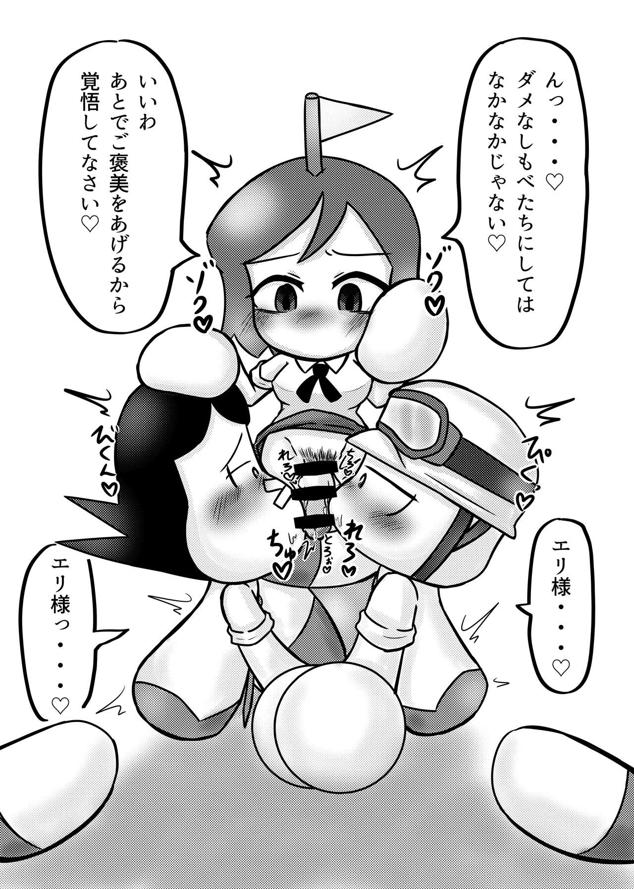 委員長のおねガい page 6 full