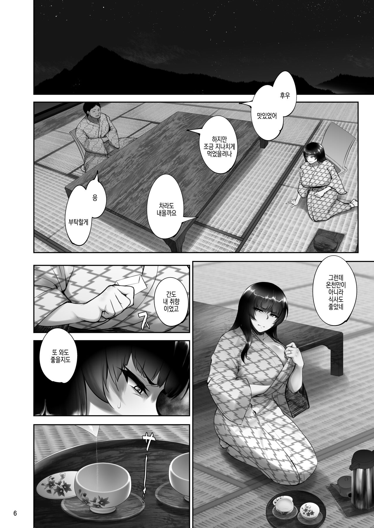 Iemoto no Uwaki ga Honki ni Natta Hi Kouhen | 당주의 불륜이 진심이 된 날 후편 page 6 full