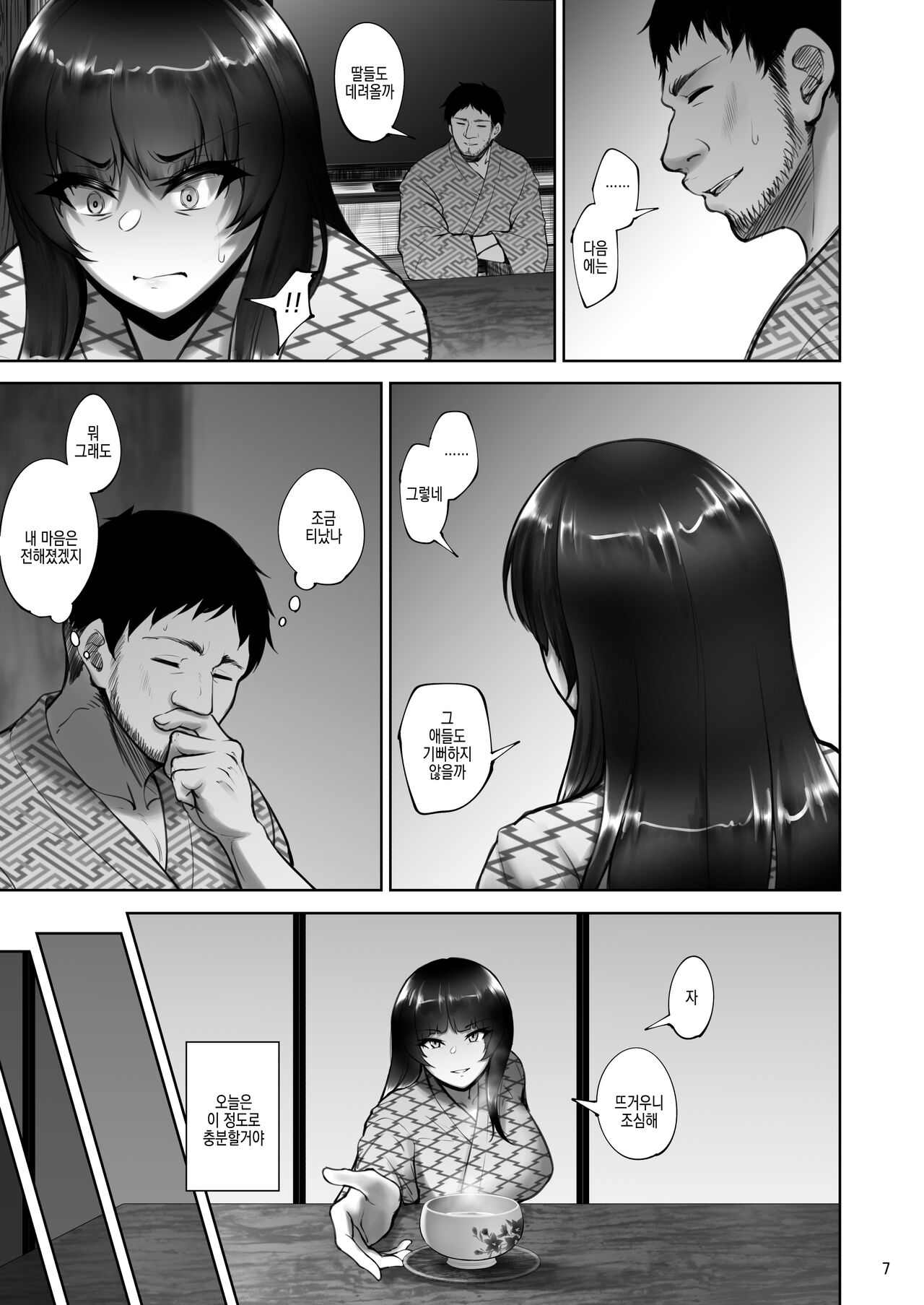 Iemoto no Uwaki ga Honki ni Natta Hi Kouhen | 당주의 불륜이 진심이 된 날 후편 page 7 full