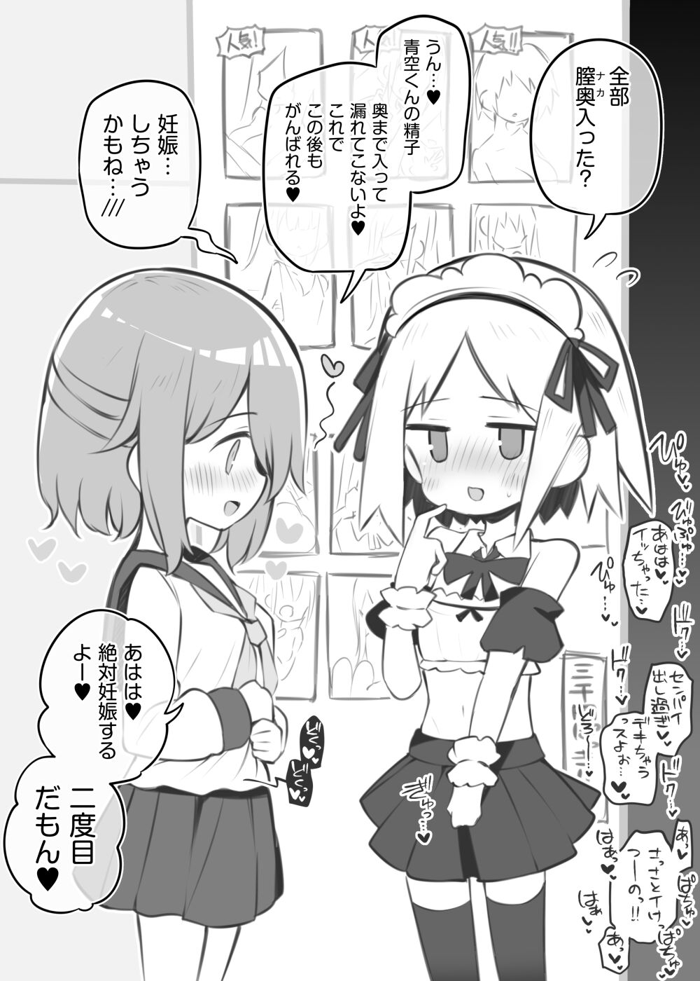 Bunkasai Soapland ~Sano Misaki and Terui Sora~ page 6 full