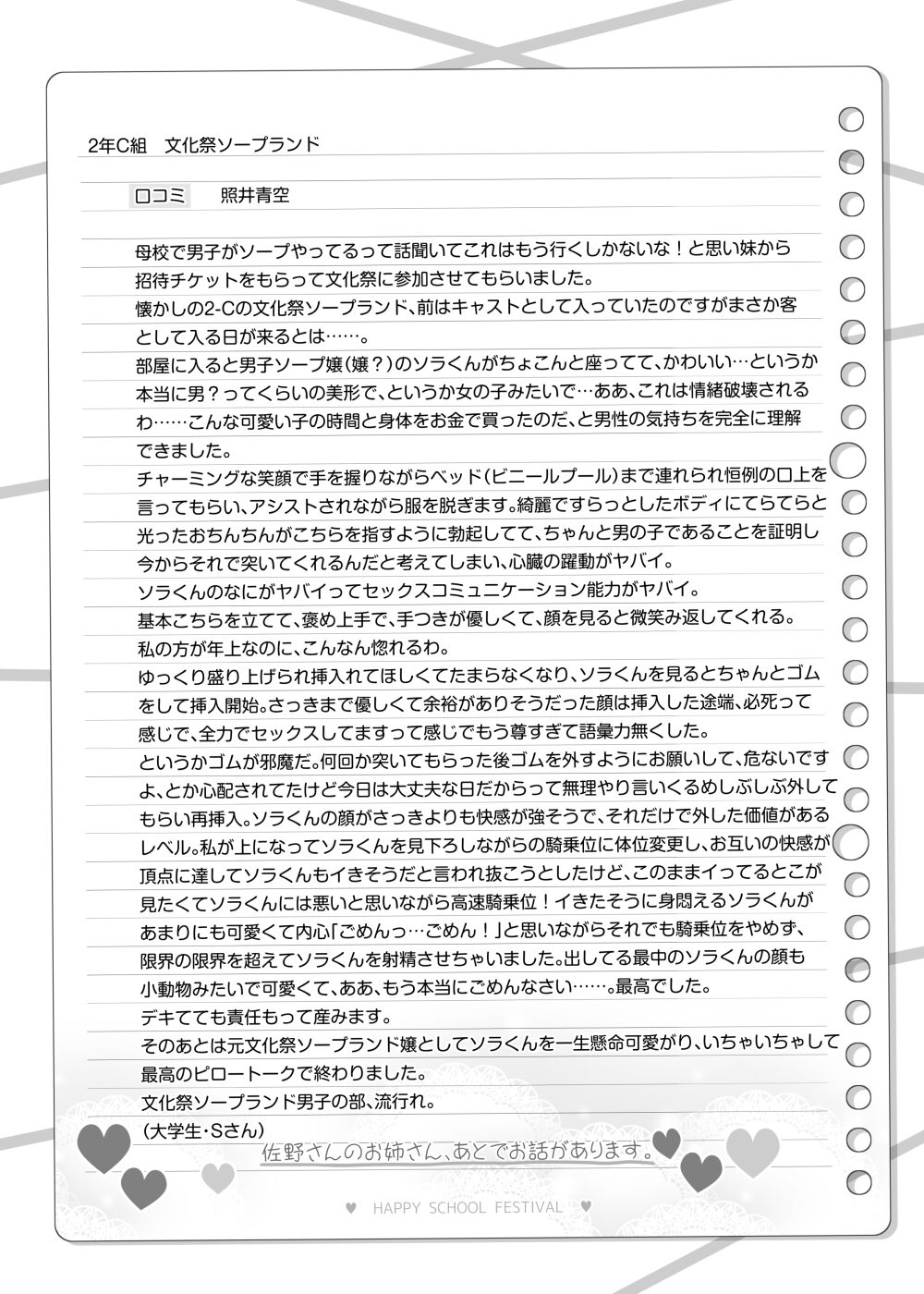 Bunkasai Soapland ~Sano Misaki and Terui Sora~ page 8 full