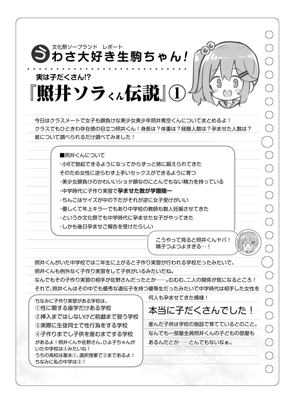 Bunkasai Soapland ~Sano Misaki and Terui Sora~ page 9 full