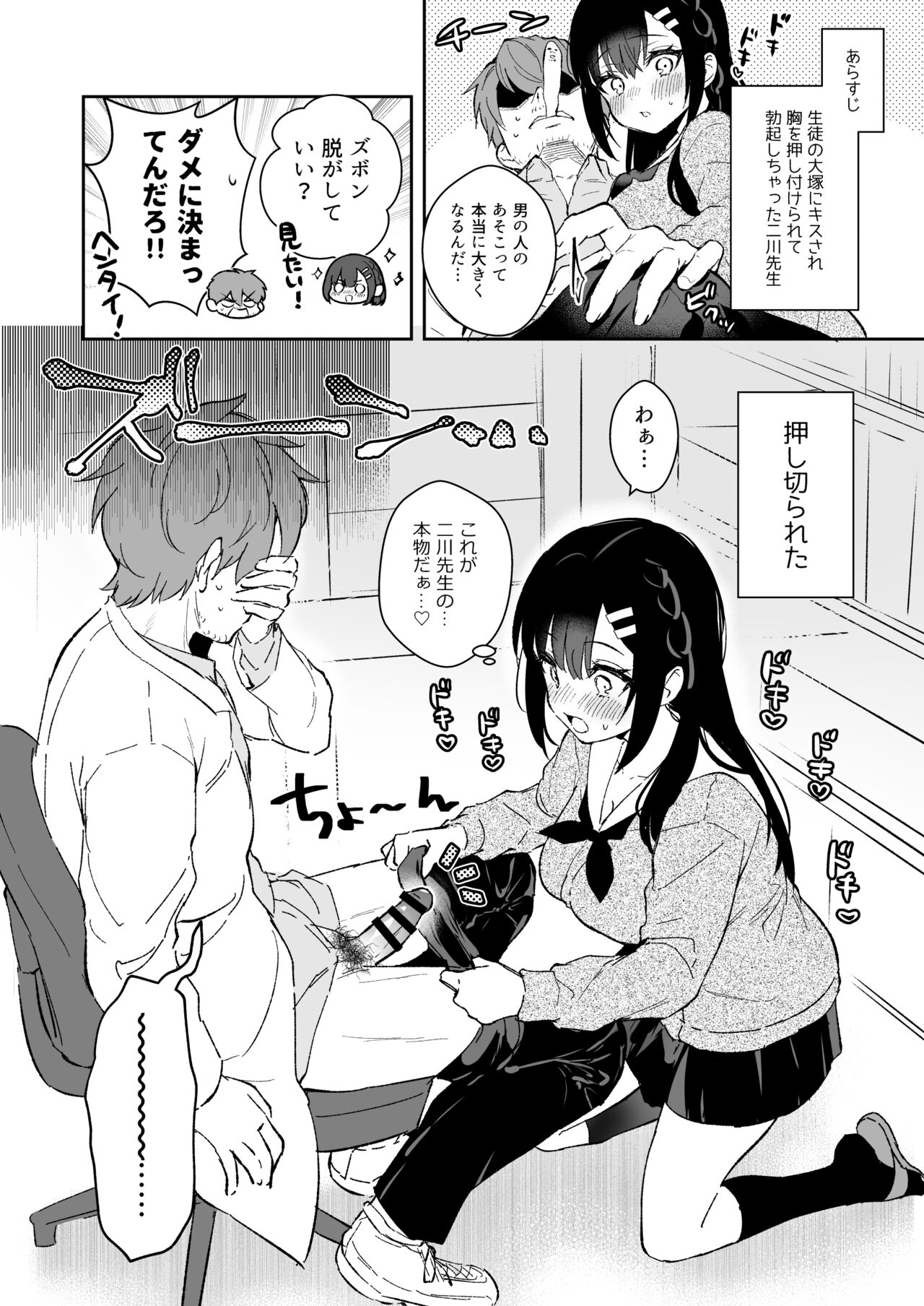 JK Miyako-chan ga Hajimete Sensei ni Gohoushi suru Manga page 1 full