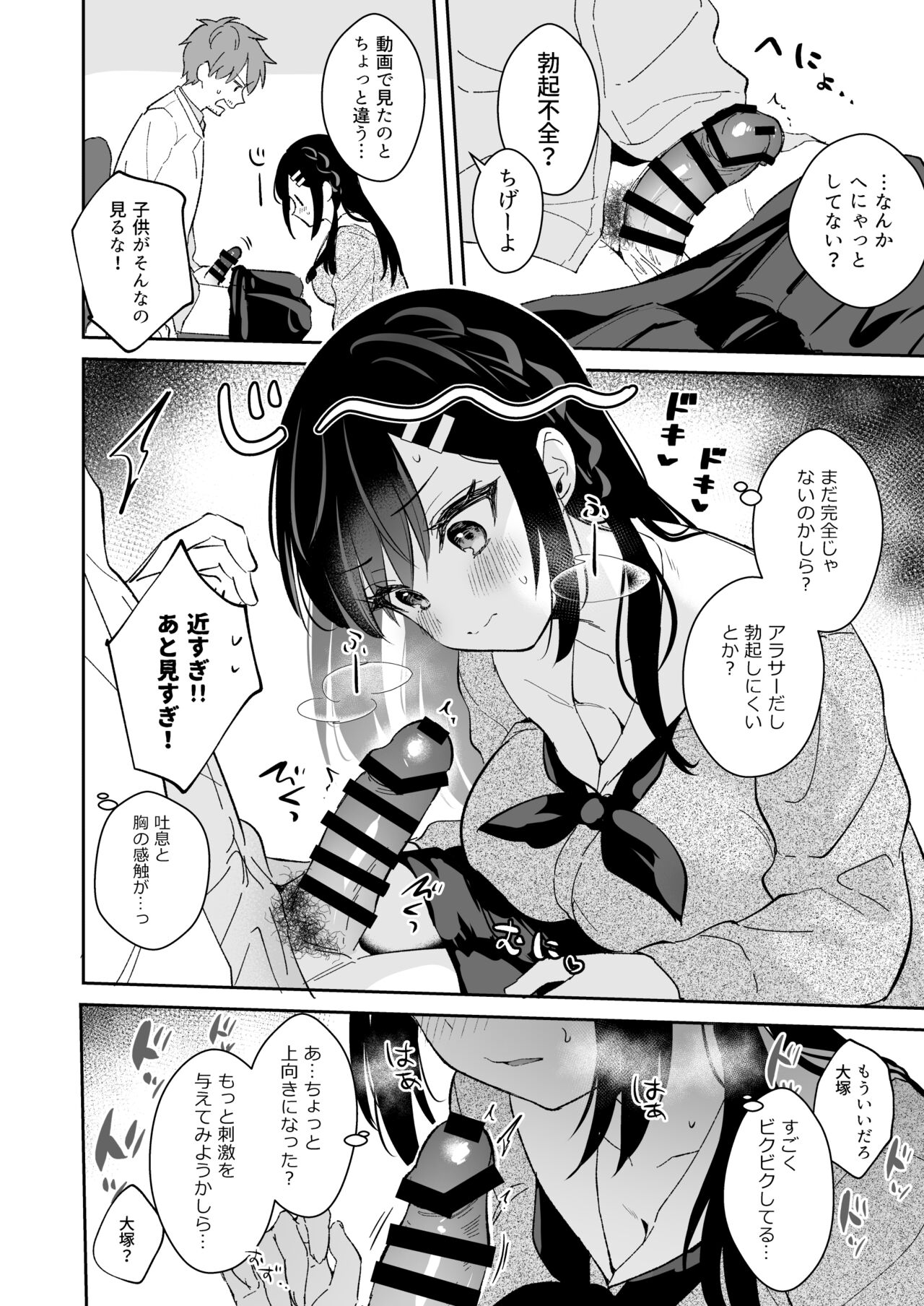 JK Miyako-chan ga Hajimete Sensei ni Gohoushi suru Manga page 2 full