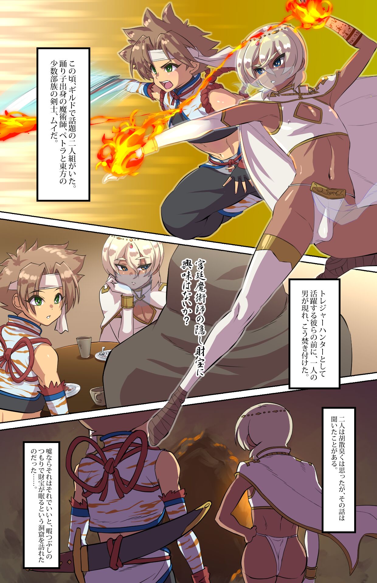 Ingoku no Meikyuu ~Shota Ishukan Jigoku~ page 2 full