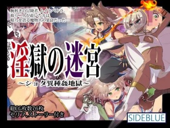 Ingoku no Meikyuu ~Shota Ishukan Jigoku~ cover