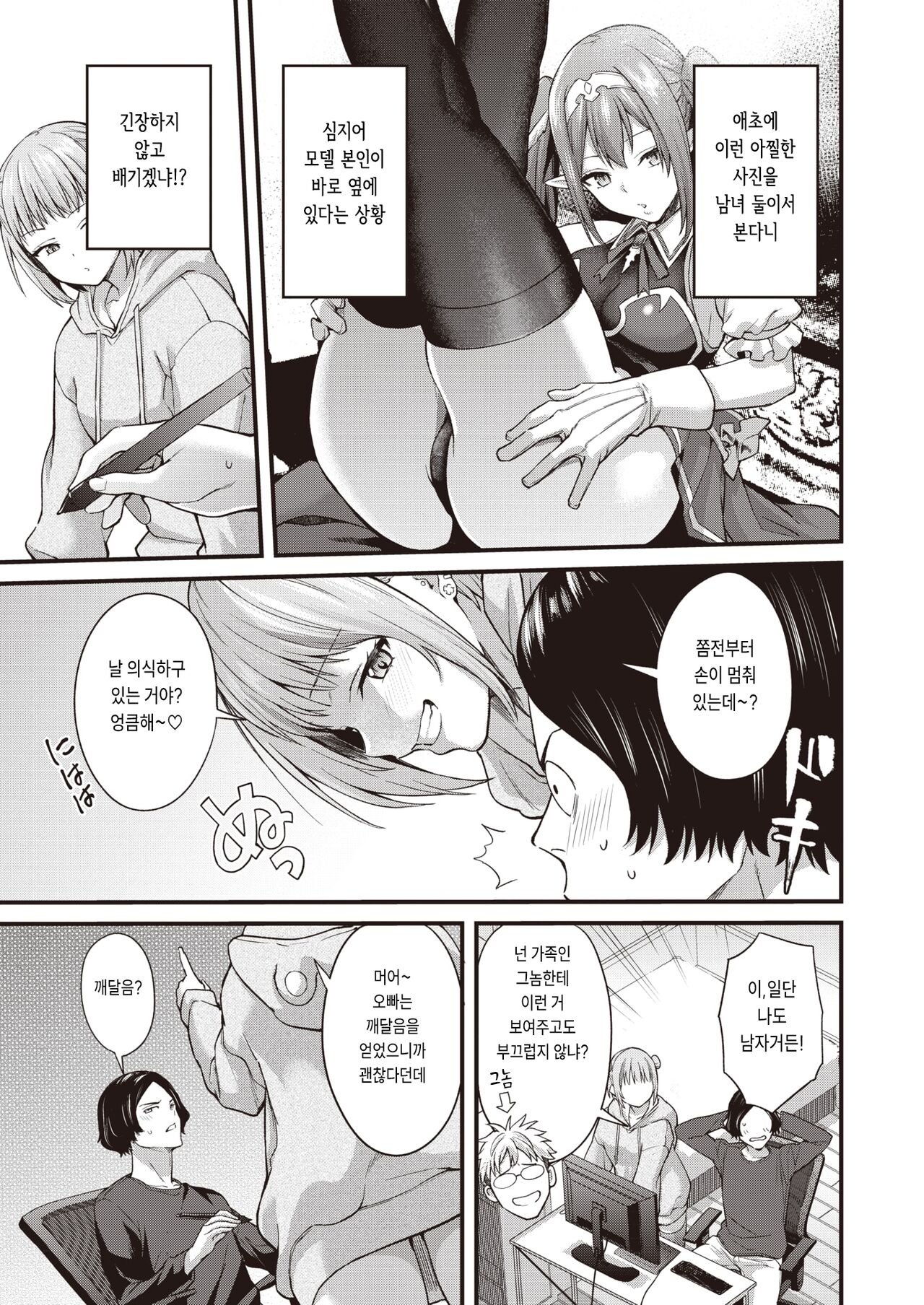 Imawa Bokuno Mamade | 지금은 나인 그대로 page 5 full