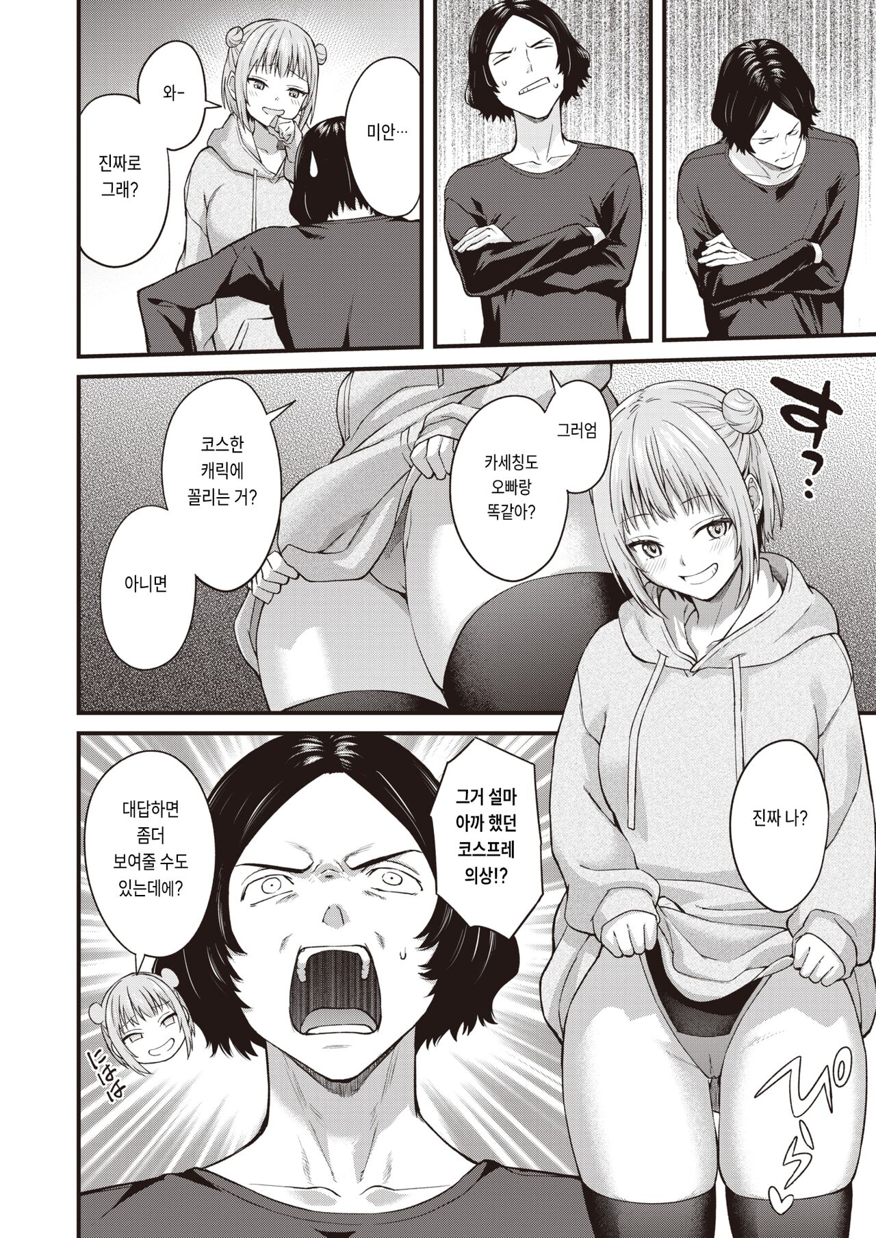 Imawa Bokuno Mamade | 지금은 나인 그대로 page 8 full