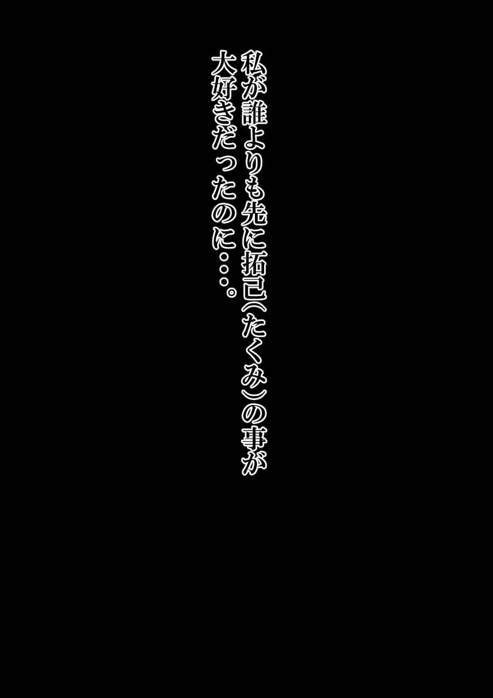 Suiminkan x NTR - Watashi no Hou ga Saki ni Sukidatta no ni... page 8 full