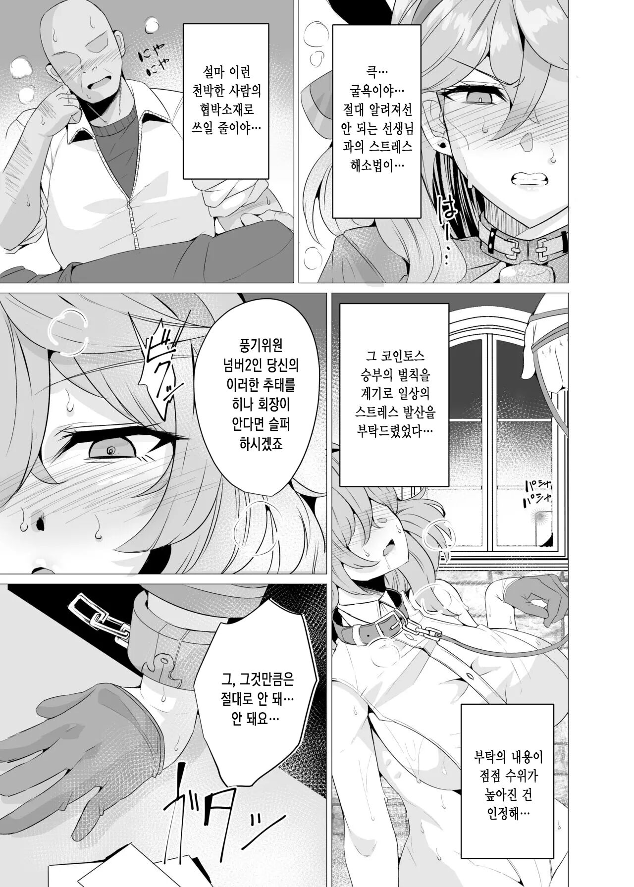Ako to Youmuin Oji-san. | 아코와 경비 아저씨 page 4 full