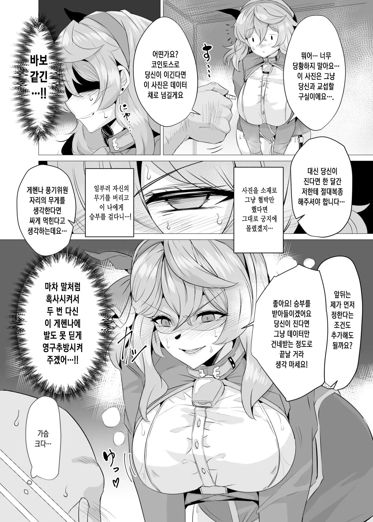 Ako to Youmuin Oji-san. | 아코와 경비 아저씨 page 5 full