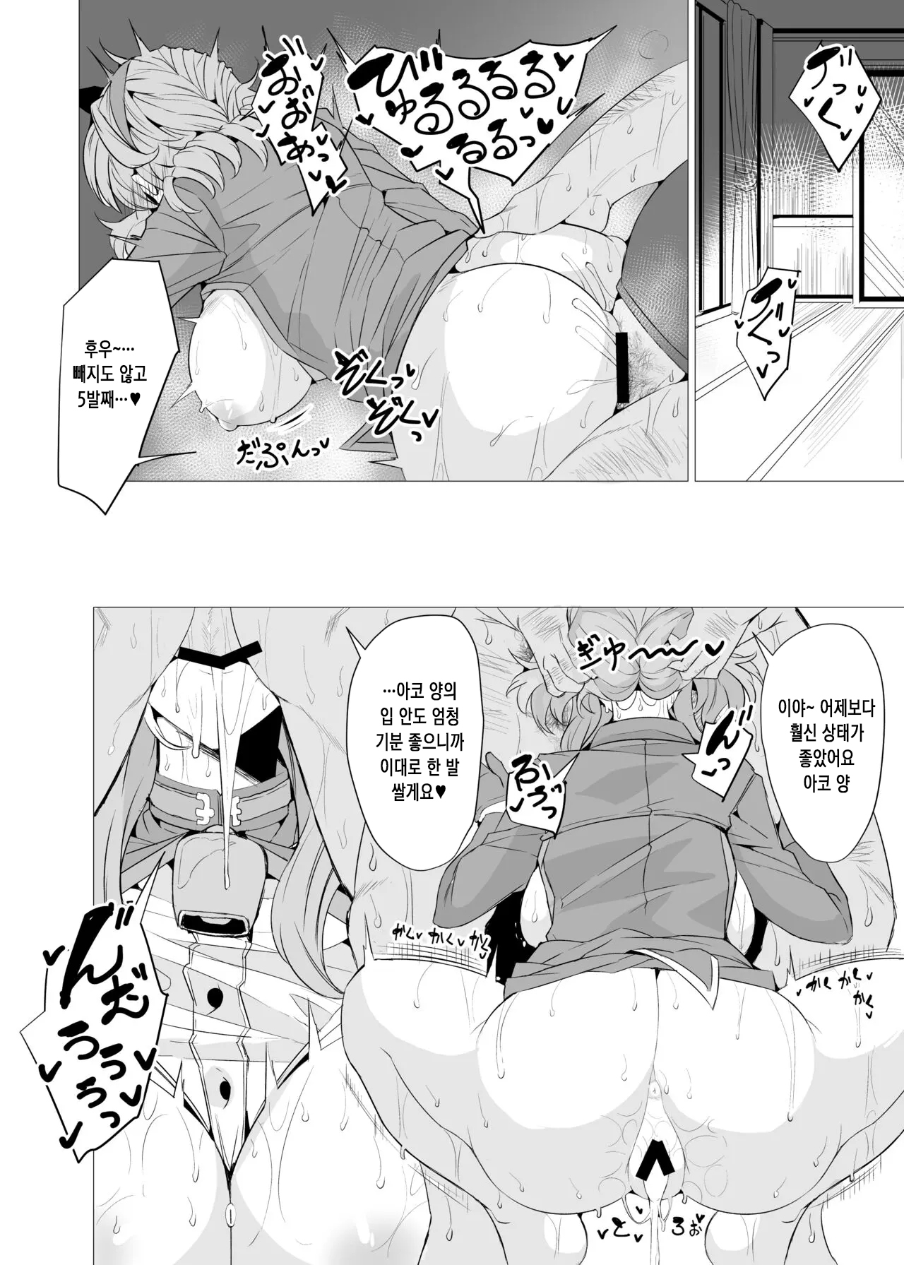 Ako to Youmuin Oji-san. | 아코와 경비 아저씨 page 9 full