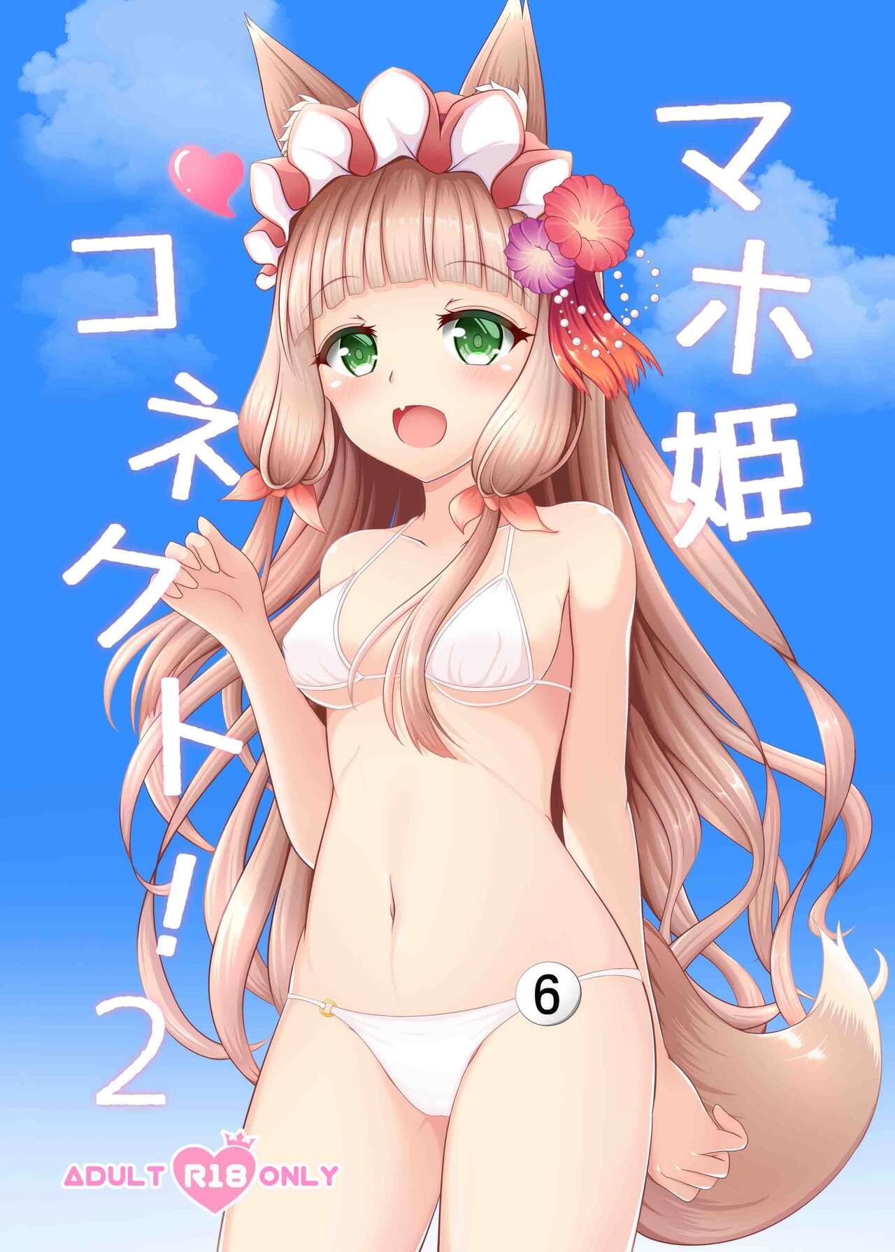Maho Hime Connect! 2 page 3 full