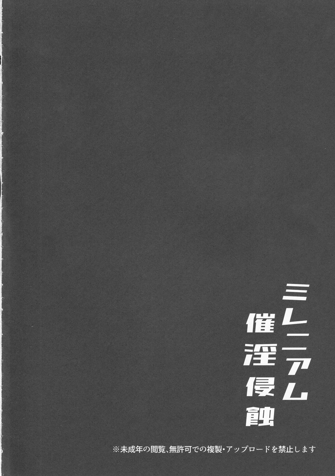 Millenium Saiin Shinshoku page 3 full