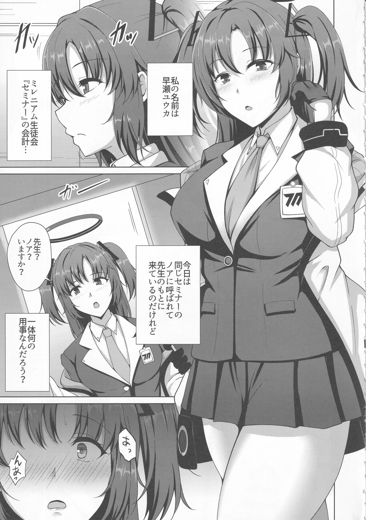 Millenium Saiin Shinshoku page 4 full