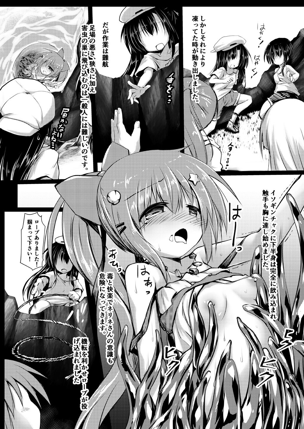 Gaichuu Higai Houkokusho File 4 -Mizube- page 10 full