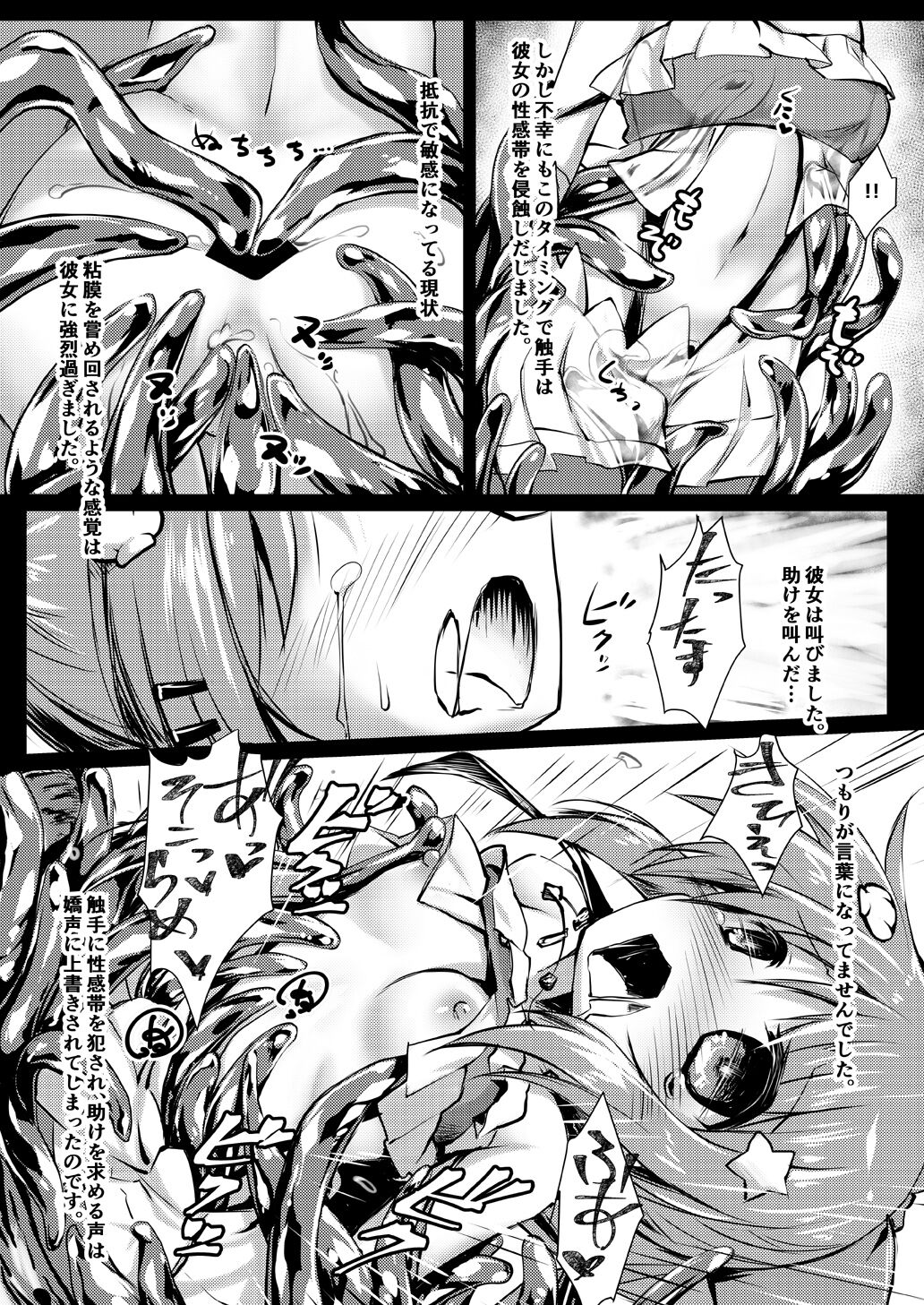 Gaichuu Higai Houkokusho File 4 -Mizube- page 8 full