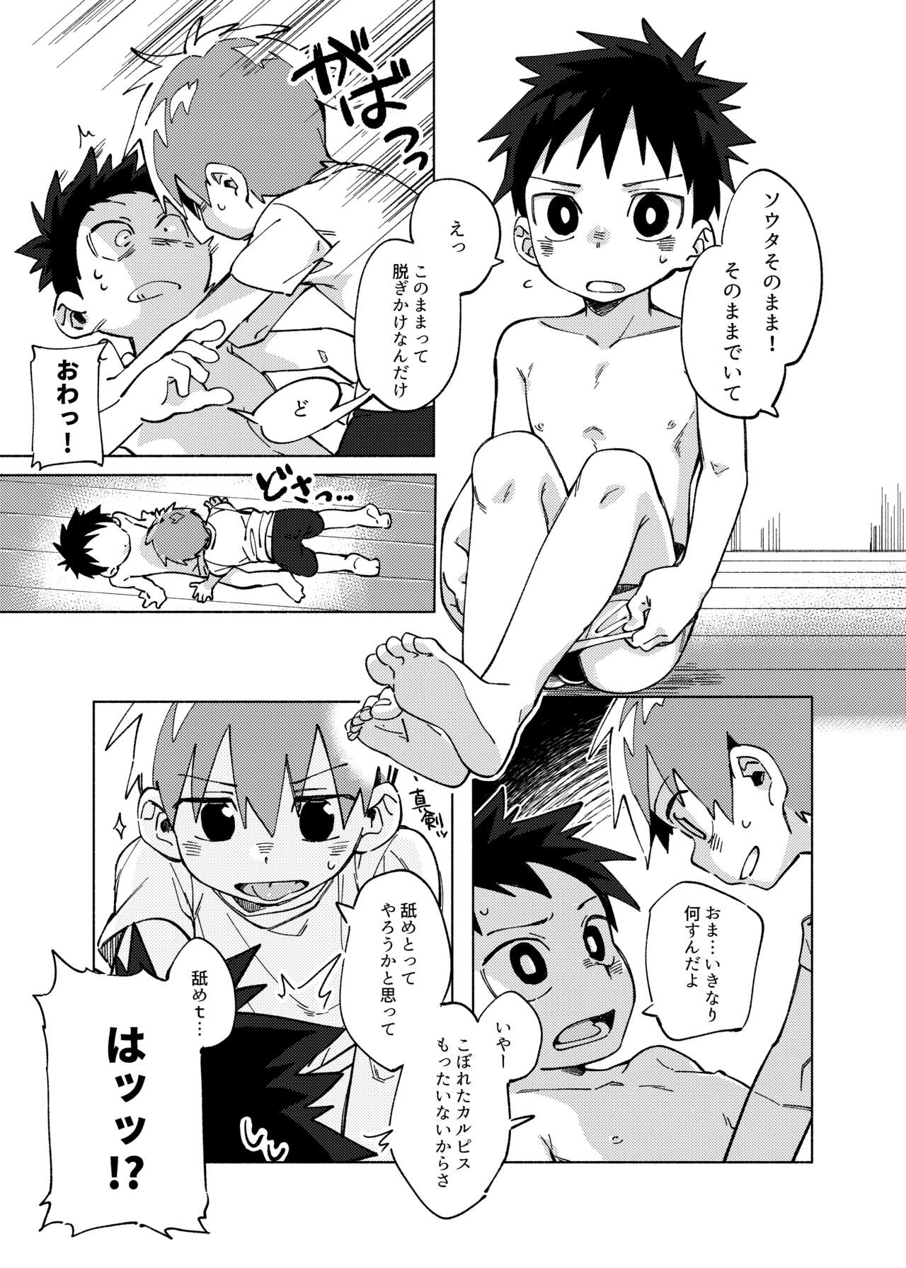 Otoshita Saki ni Trunks page 4 full