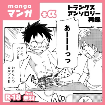 Otoshita Saki ni Trunks cover