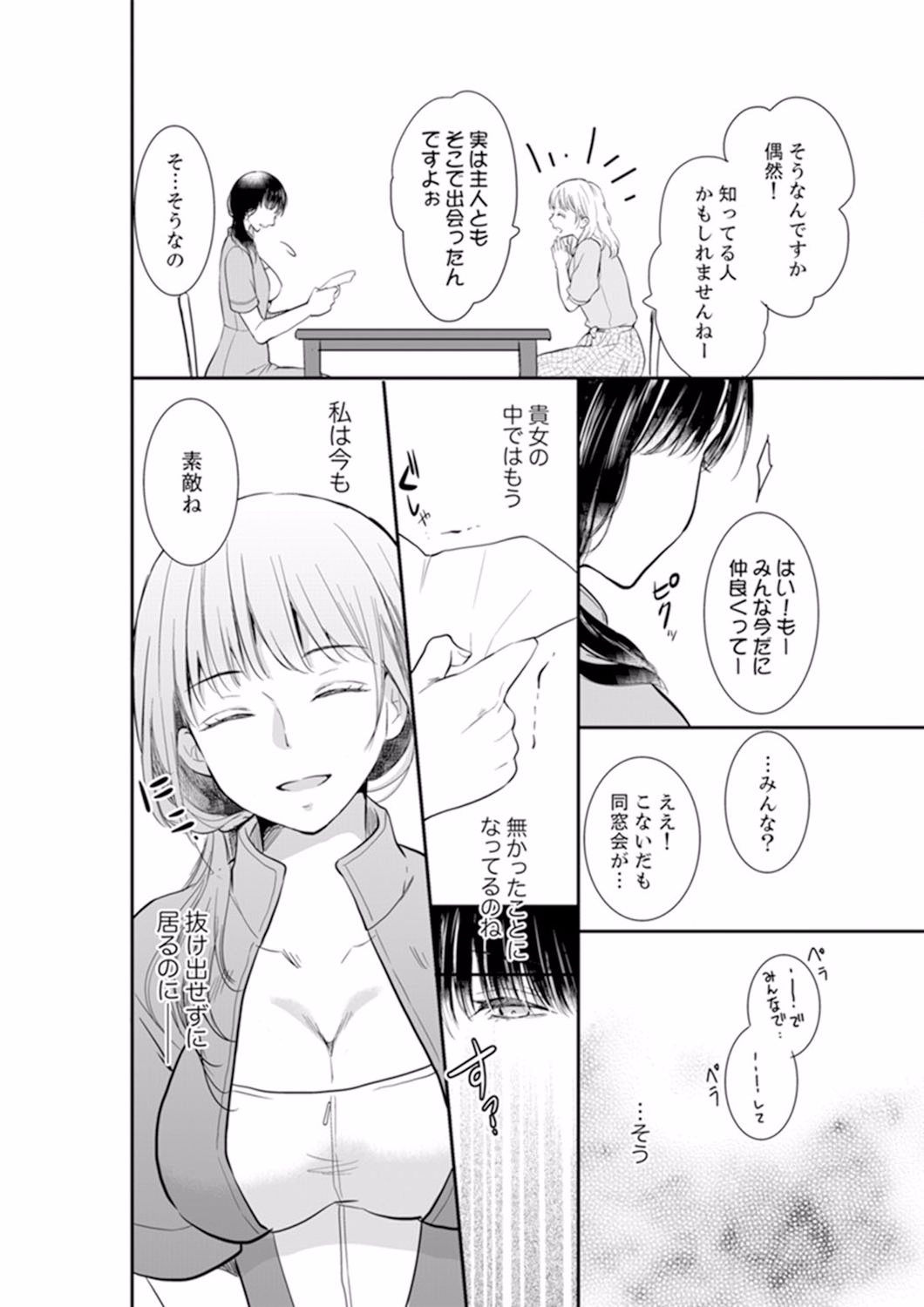 Anata no Otto, Netotte masu. ~Shinya no Esthe de Nurunuru Sounyuu 01-20 page 10 full