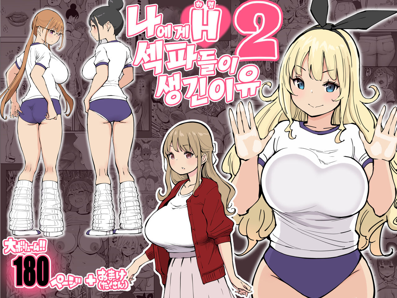 Boku ni Harem SeFri ga Dekita Riyuu 2 | 나에게 하렘 섹파들이 생긴 이유 2 page 2 full