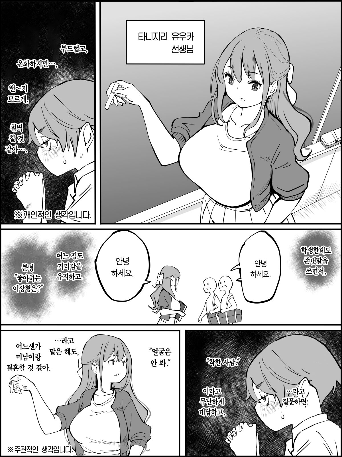 Boku ni Harem SeFri ga Dekita Riyuu 2 | 나에게 하렘 섹파들이 생긴 이유 2 page 5 full