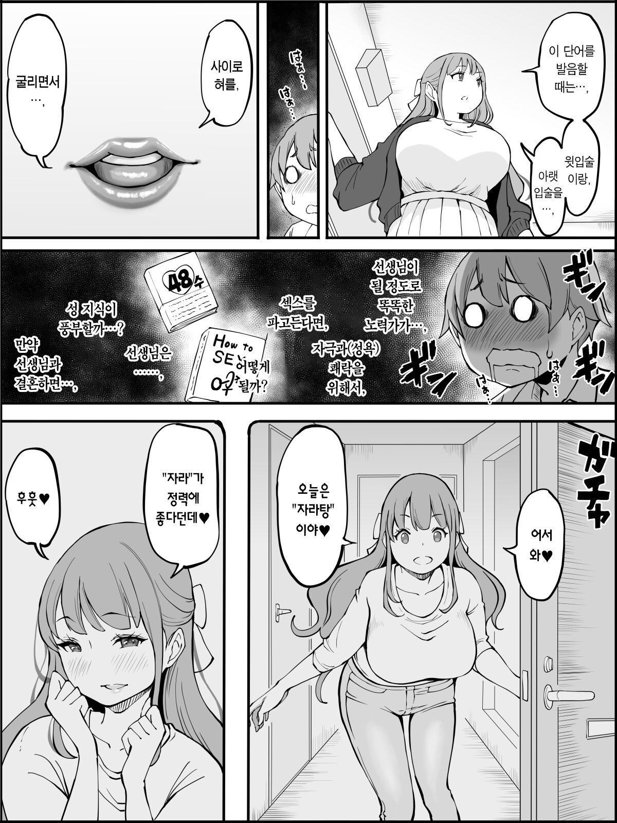 Boku ni Harem SeFri ga Dekita Riyuu 2 | 나에게 하렘 섹파들이 생긴 이유 2 page 8 full