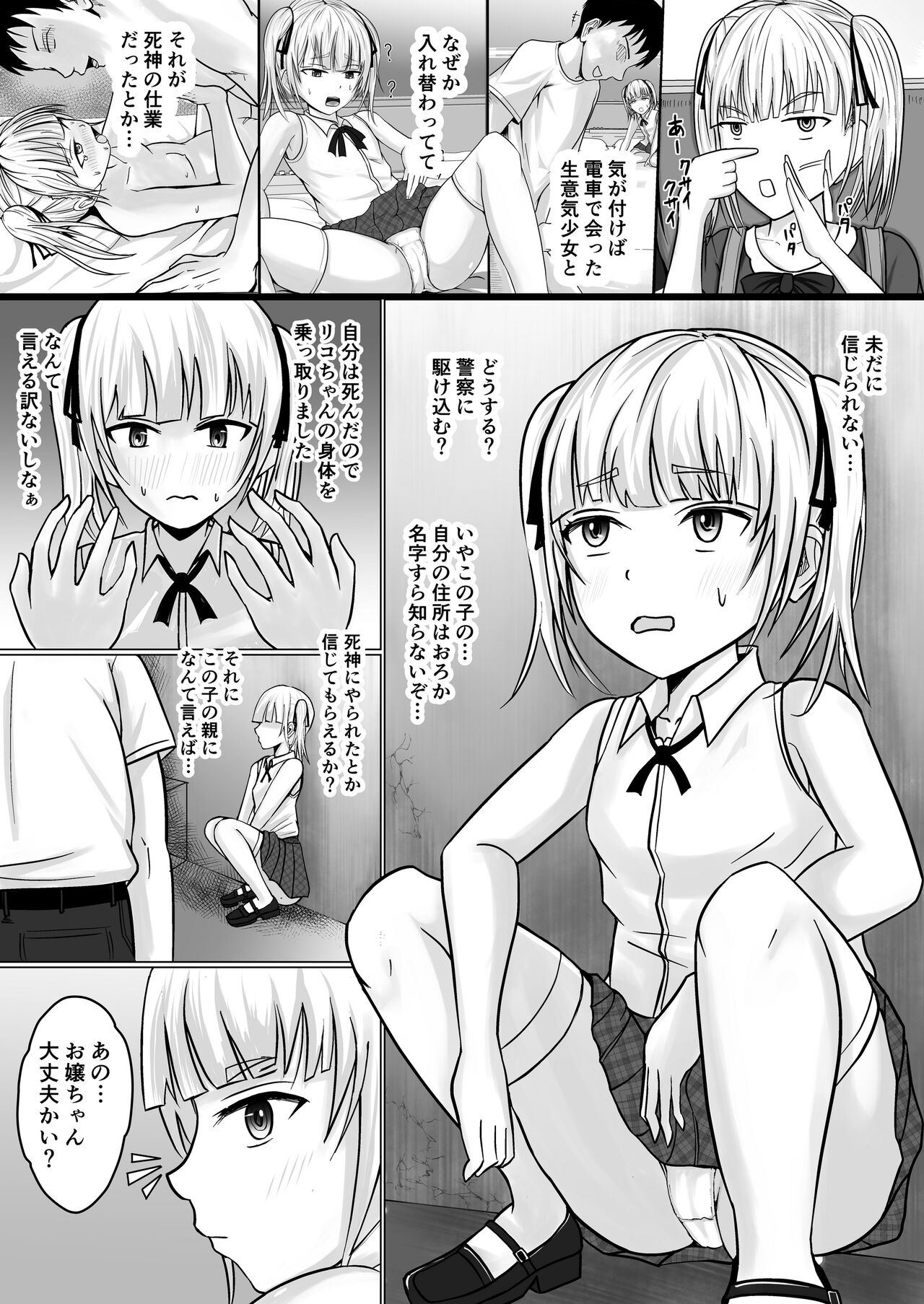 Namaiki Shoujo ni Irekaerareta node 2 page 4 full