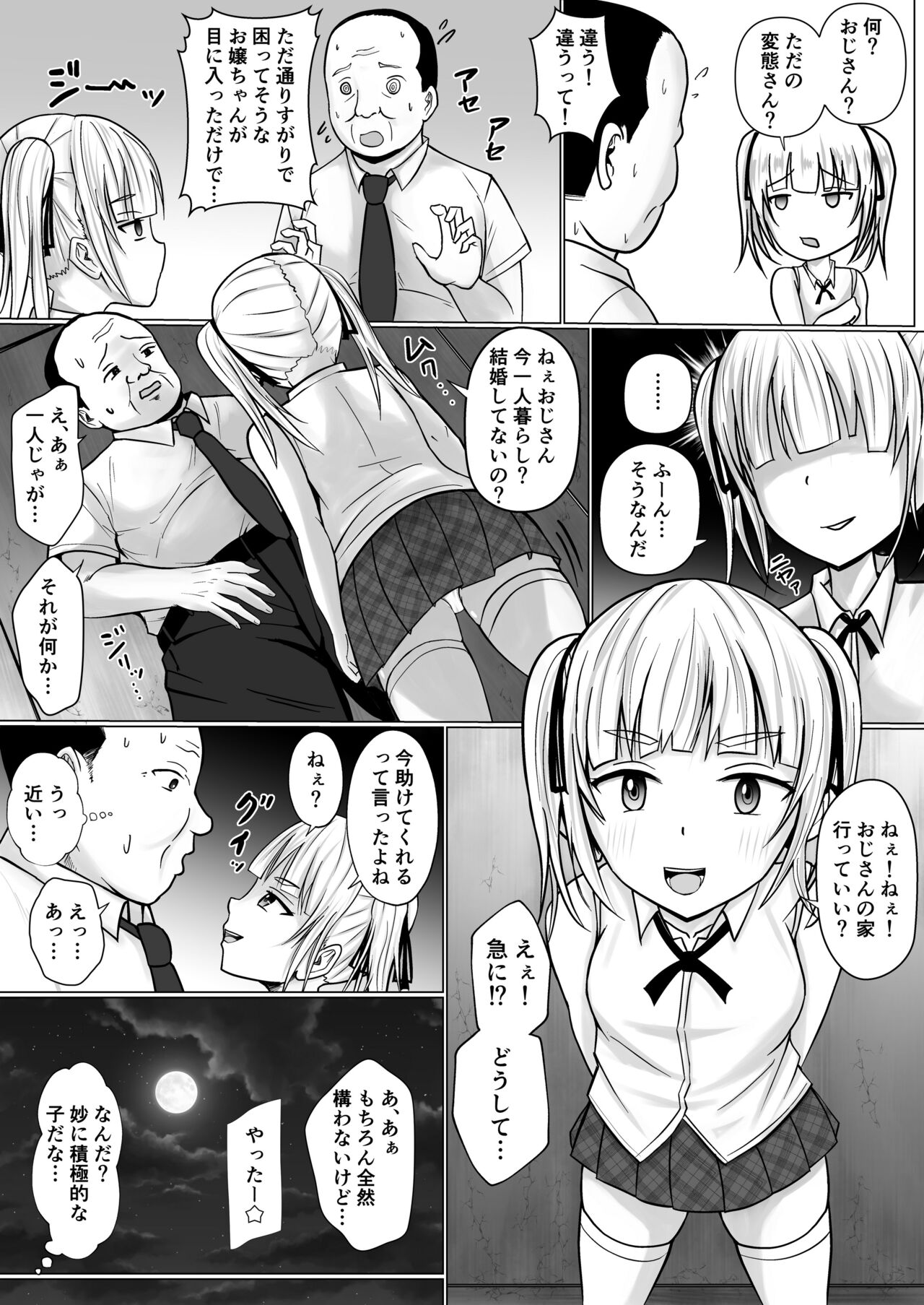 Namaiki Shoujo ni Irekaerareta node 2 page 6 full