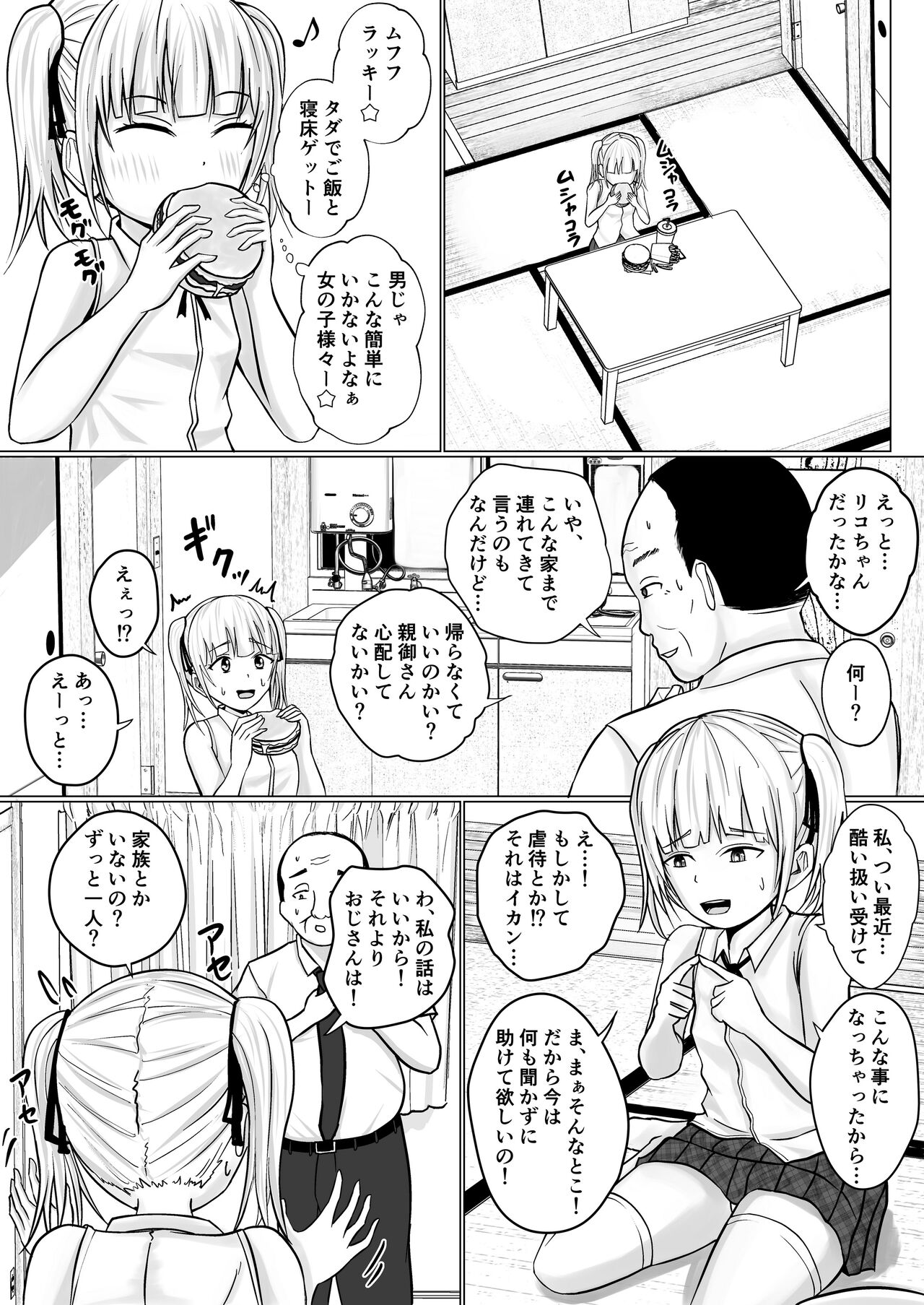 Namaiki Shoujo ni Irekaerareta node 2 page 7 full